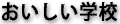 �吳�قׂ̗ɂ���C�^���A�����X�g�����Əh���{��